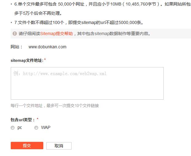 搜狗站长不能提交sitemap怎么办？插图(1)