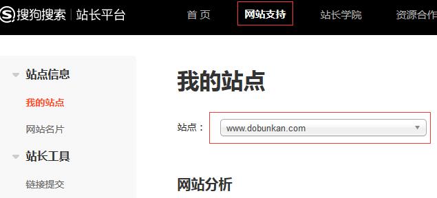 搜狗站长不能提交sitemap怎么办？插图