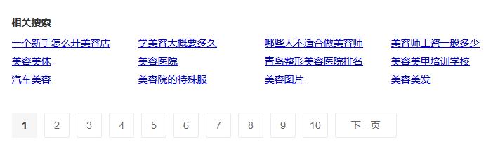 提取百度相关搜索词的方法插图(2)