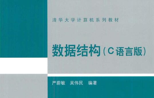 数据结构与算法视频讲解插图