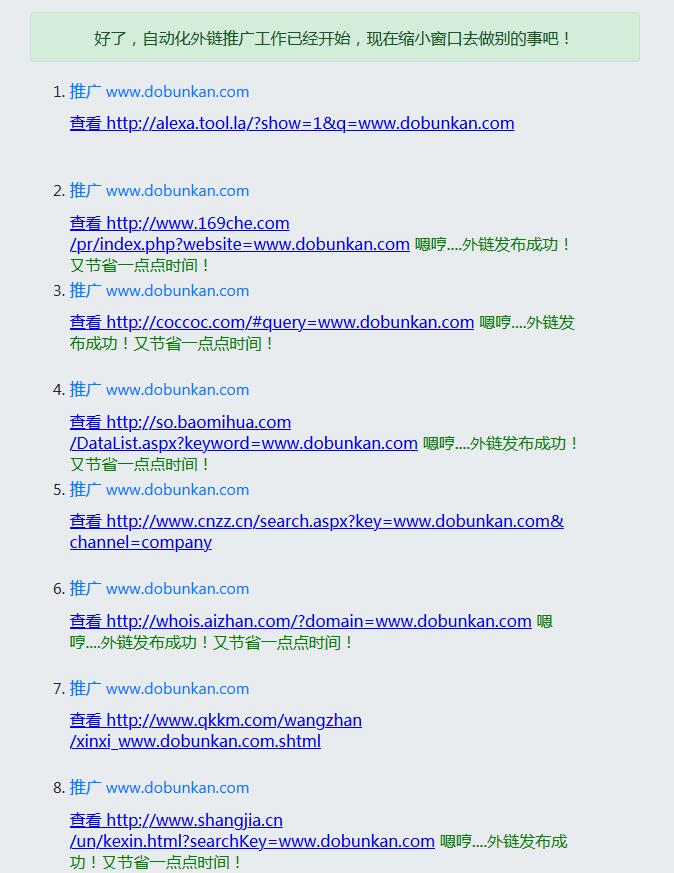 什么是垃圾外链？插图(2)