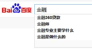 巧用下拉词提升企业的品牌知名度插图