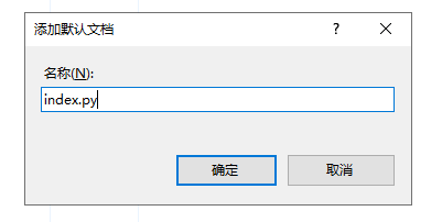 windows server2019 IIS安装配置Python环境插图(7)