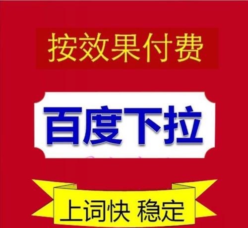 下拉词云营销平台正式上线