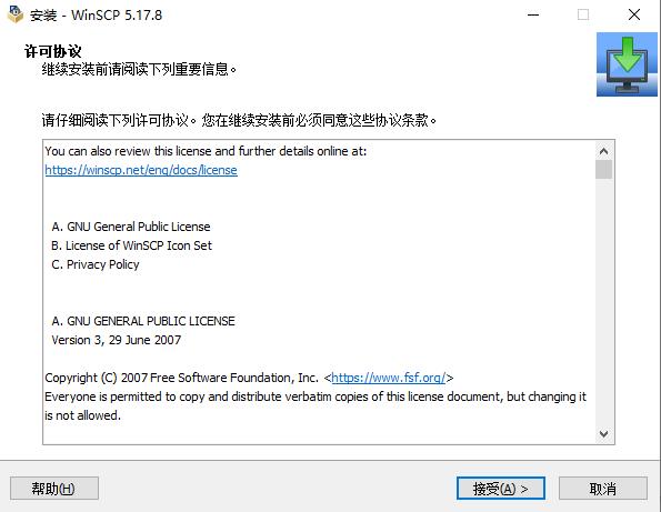 winscp多国语言版下载插图