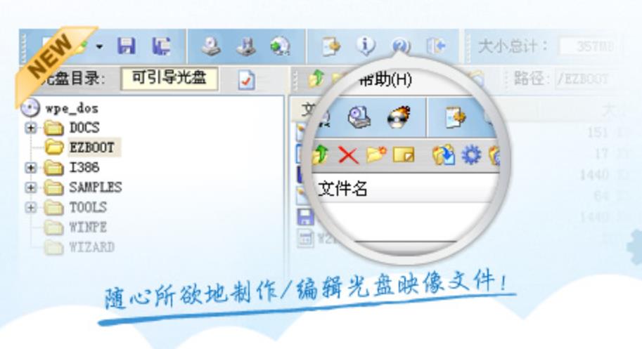 ultraiso V9.7.5.3716中文破解版下载插图
