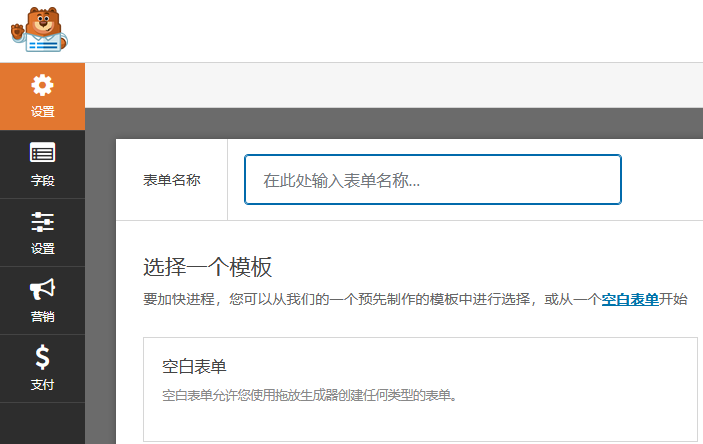 wpforms Pro v1.6.3.1（万能表单生成器）专业破解版下载插图(1)