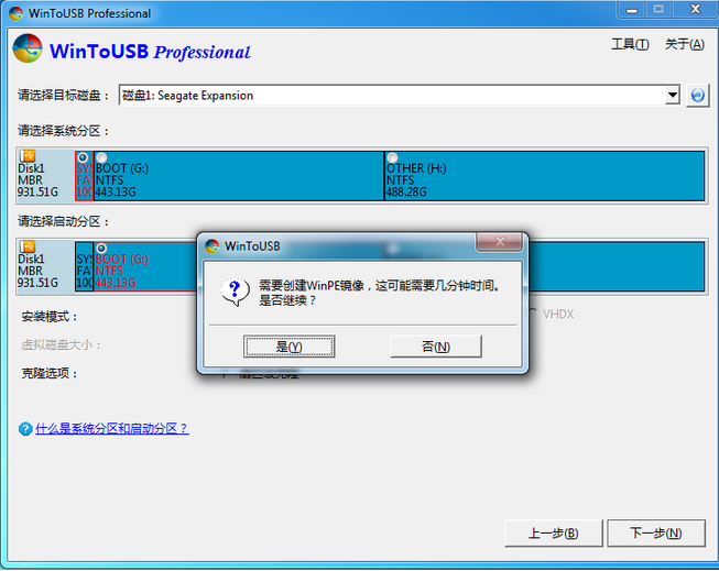 WinToUSB v5.8.2.0破解版插图(1)