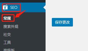 Yoast SEO站长工具验证的使用方法插图