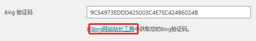 Yoast SEO站长工具验证的使用方法插图(2)