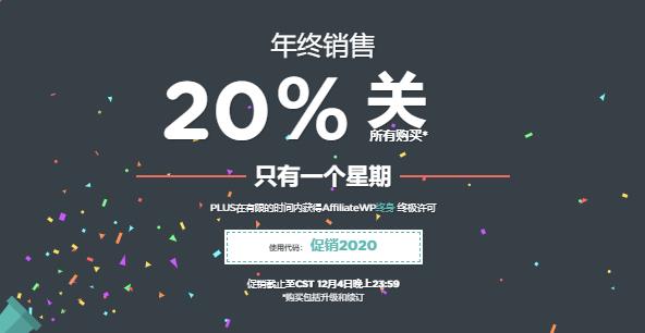 AffiliateWP v2.5.4 汉化破解版