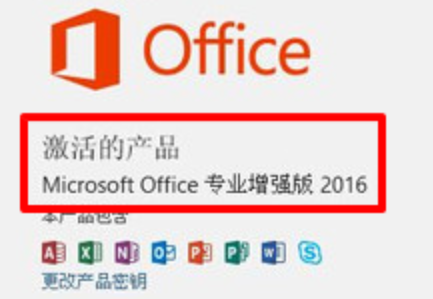 Office2016四合一精简绿化版（免激活）