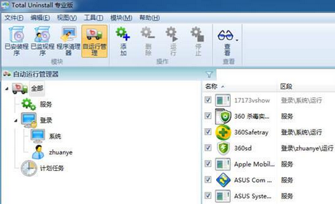 total uninstall v7.0(完全卸载工具)