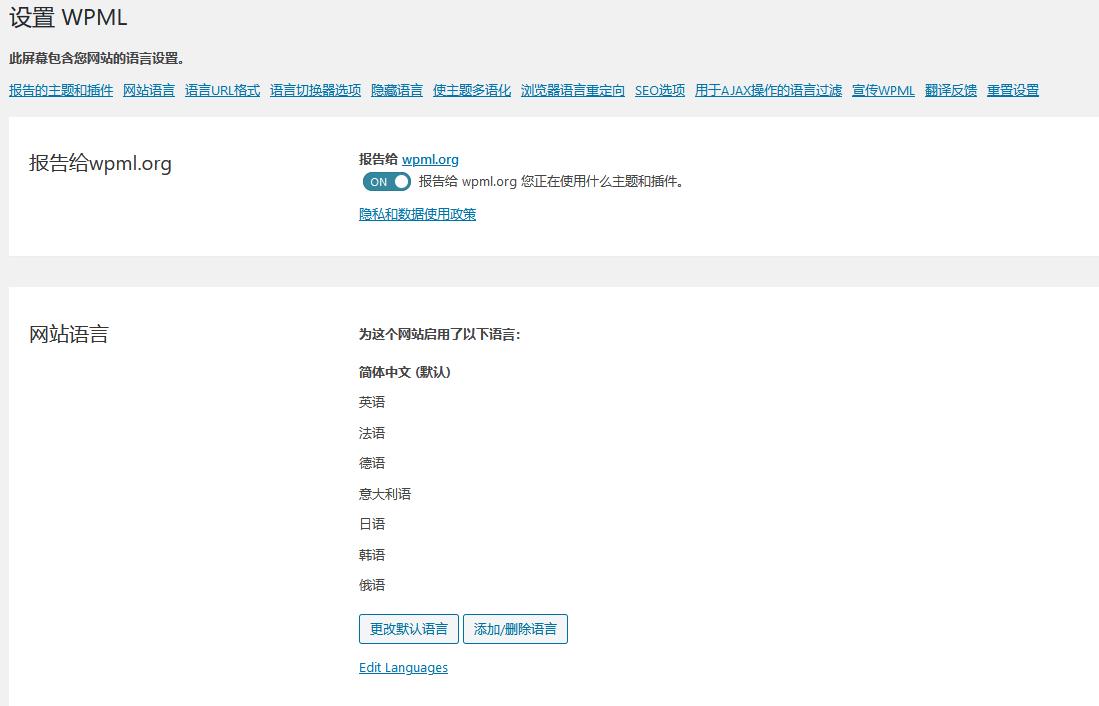 WPML Multilingual CMS v4.4.6 wordpress翻译插件插图(2)