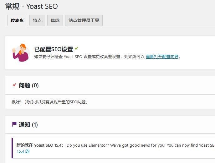 Yoast SEO Premium v​​15.4 汉化破解版（内置正版KEY）插图(2)