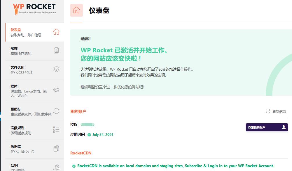 WP Rocket v3.7.6汉化破解版 WordPress缓存插件插图(1)