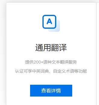 python3调用百度翻译api接口实现全过程插图