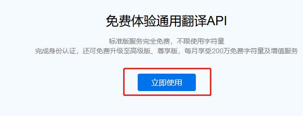 python3调用百度翻译api接口实现全过程插图(1)