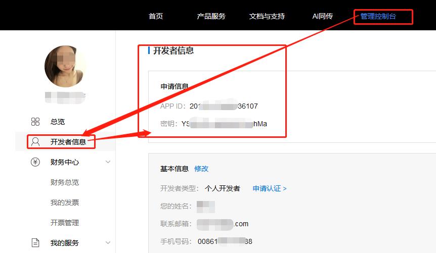 python3调用百度翻译api接口实现全过程插图(2)