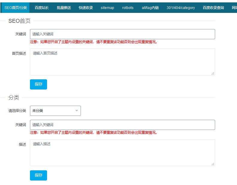 百度站长SEO合集 v0.36（无域名限制全功能版）插图