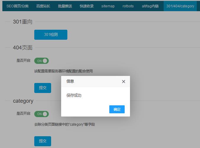 百度站长SEO合集 v0.36（无域名限制全功能版）插图(1)