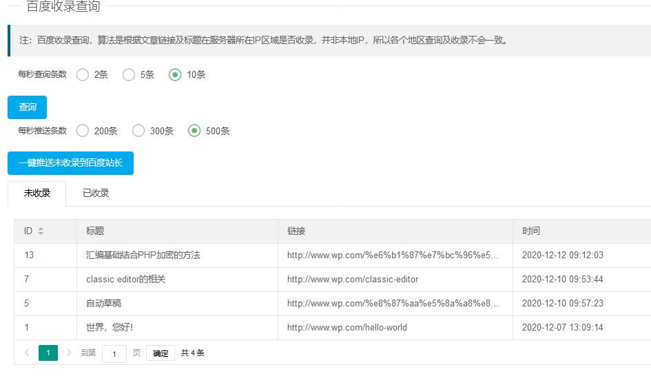 百度站长SEO合集 v0.36（无域名限制全功能版）插图(5)