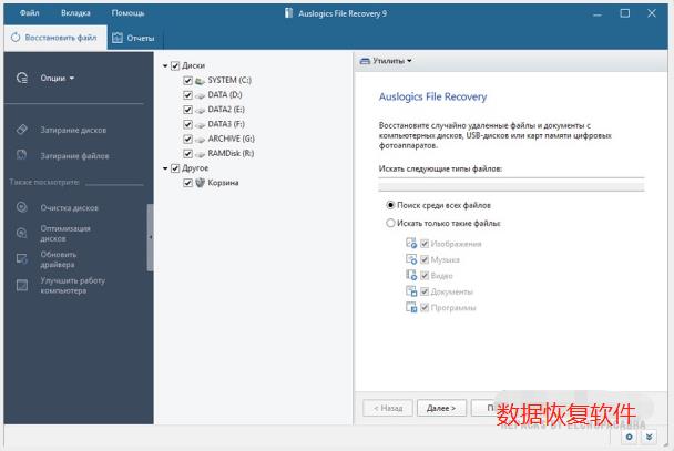 Auslogics File Recovery v10.0.0.1破解版 – 数据恢复软件插图