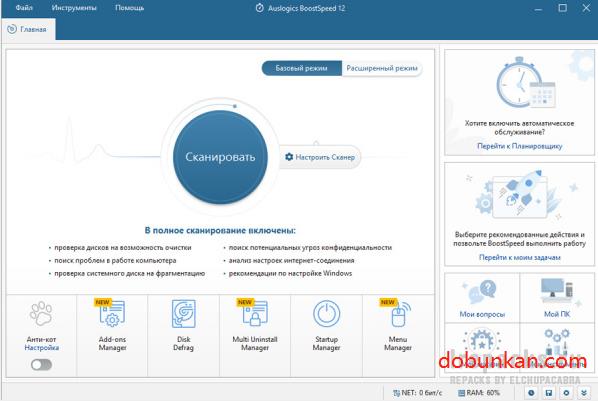 Auslogics BoostSpeed 12.0.0.0 电脑优化工具