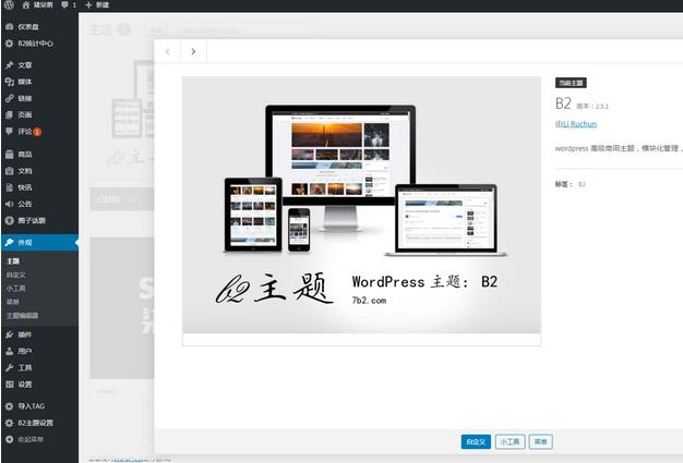 柒比贰主题 B2 V2.5.1 破解无限制版