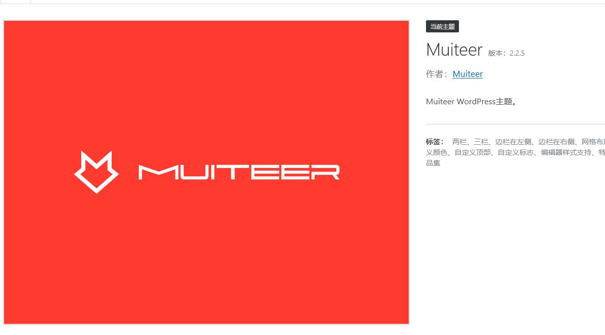 Muiteer v2.2.5 破解无限制版