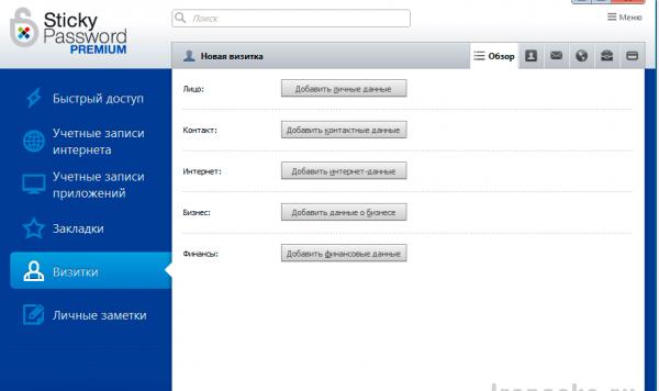 Sticky Password 7.0.7.69 密码保护工具