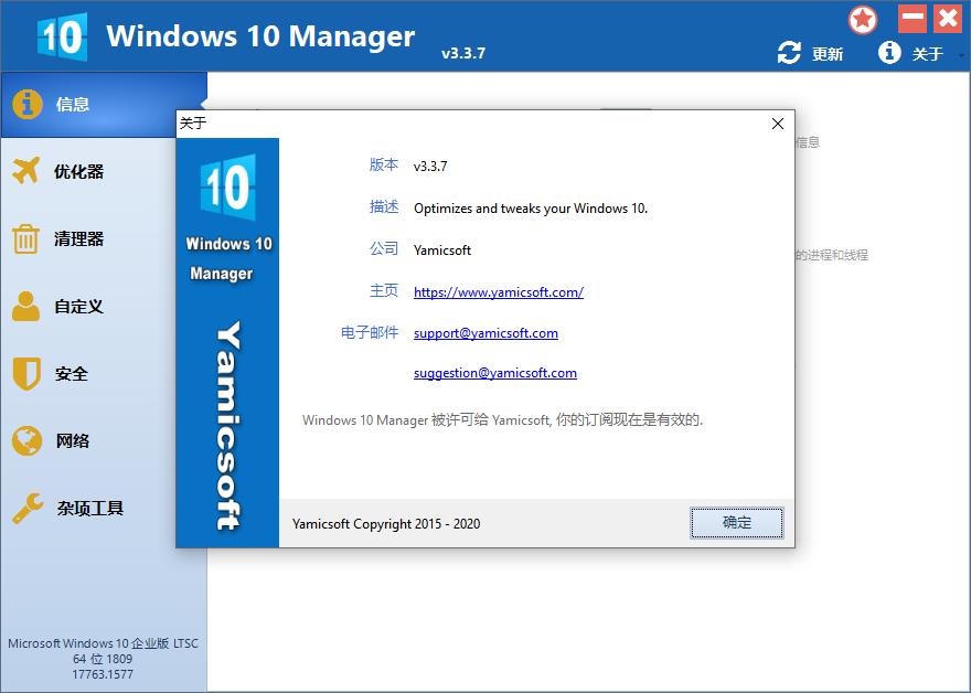 Windows 10 Manager v3.3.7汉化破解版