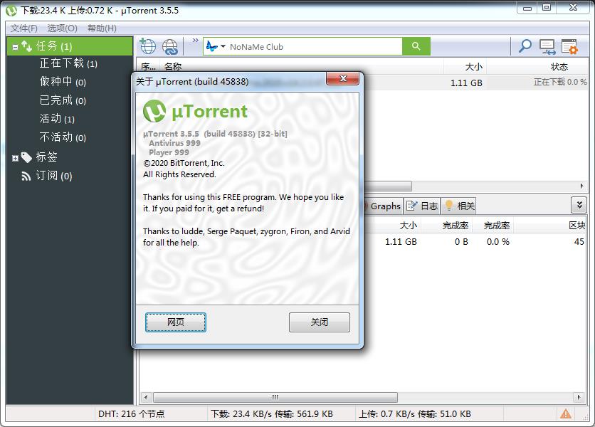 µTorrent Pack v1.2.3.42 中文破解版