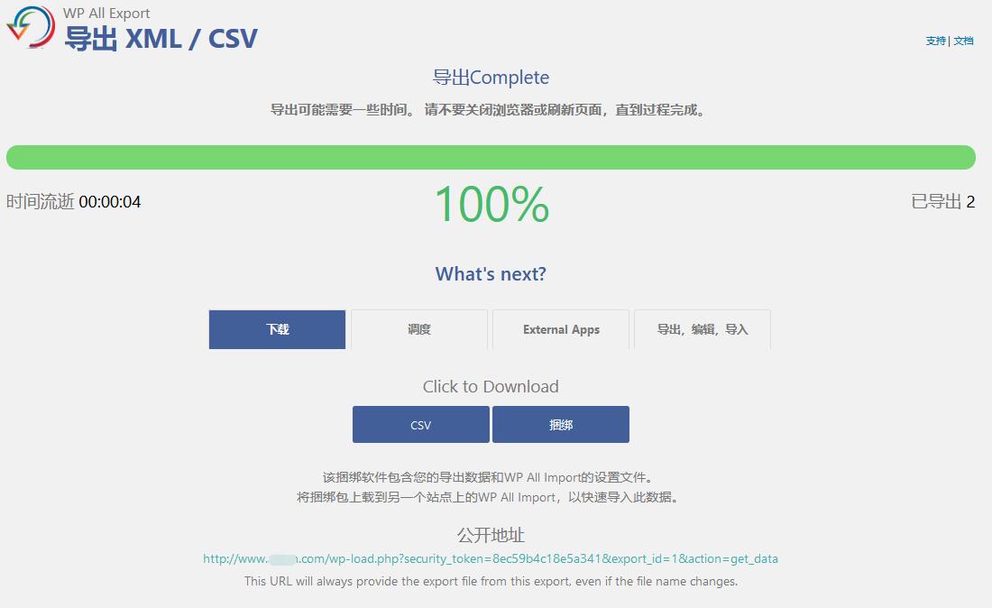 WP All Export Pro v1.6.3 – WordPress数据备份插件插图(2)