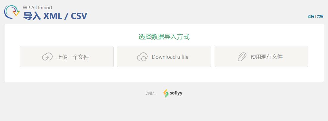 WP All Import Pro v4.11.2（已汉化）  – WordPress XML和CSV导入插件插图(1)