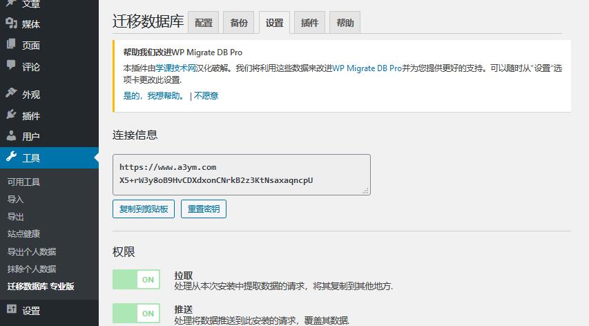 WP Migrate DB Pro v1.9.13汉化破解版 – WordPress数据库迁移插件插图(2)