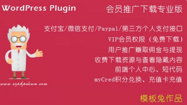 ErphpDown v17.61（全功能版） – WordPress收费下载插件插图(1)