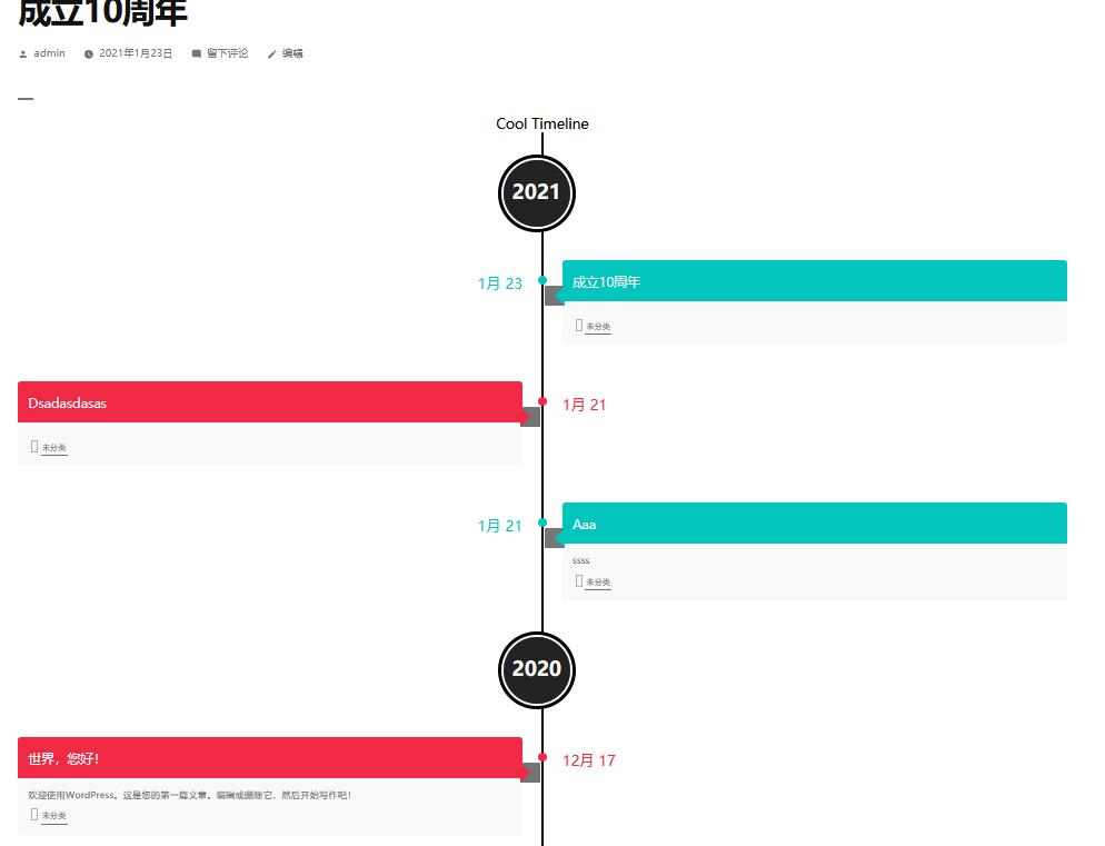Cool Timeline Pro v4.5.2（已汉化） – WordPress时间轴插件插图(2)