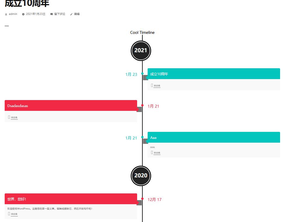 Cool Timeline Pro v4.8.9（已汉化） – WordPress时间轴插件插图(2)