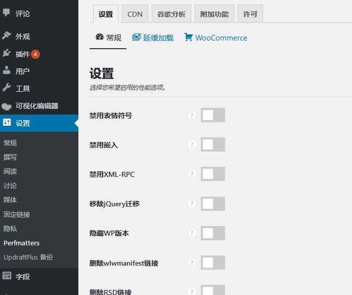 Perfmatters v2.4.2免激活版（已汉化） – WordPress性能优化插件插图(1)