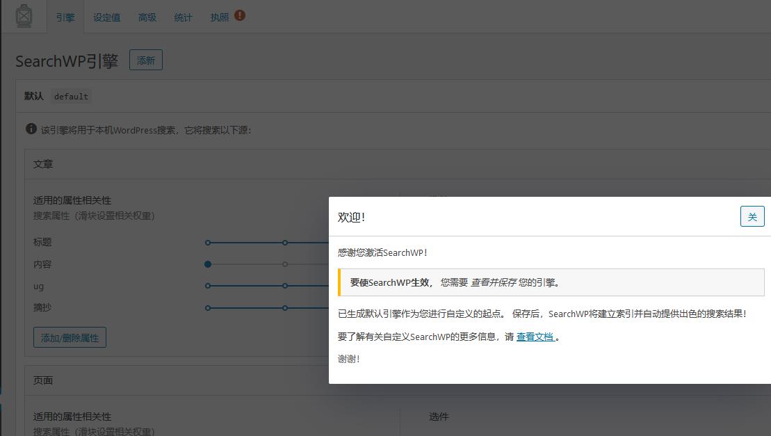 SearchWP v4.1.4破解版– WordPress搜索插件（已汉化）插图(1)