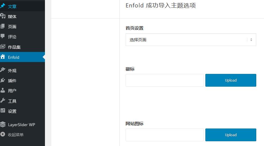 Enfold v7.1破解版(已汉化) – wordpress公司企业主题插图(2)