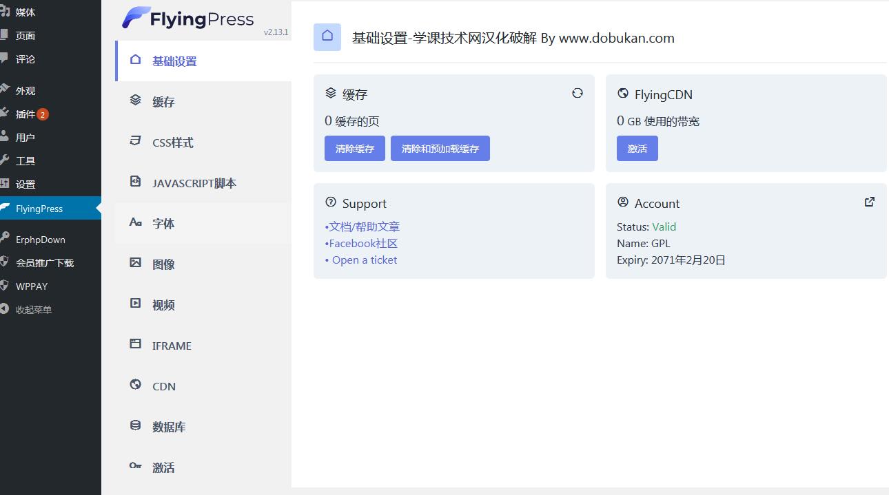 FlyingPress v5.0.6无限制版（已汉化） – WordPress CDN缓存加速插件插图(1)
