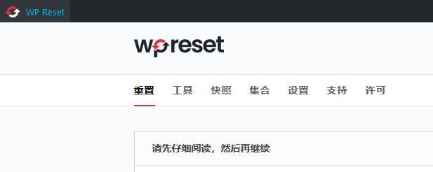 WP Reset Pro v6.1.3破解版（已汉化） – WordPress开发和调试工具插图(1)