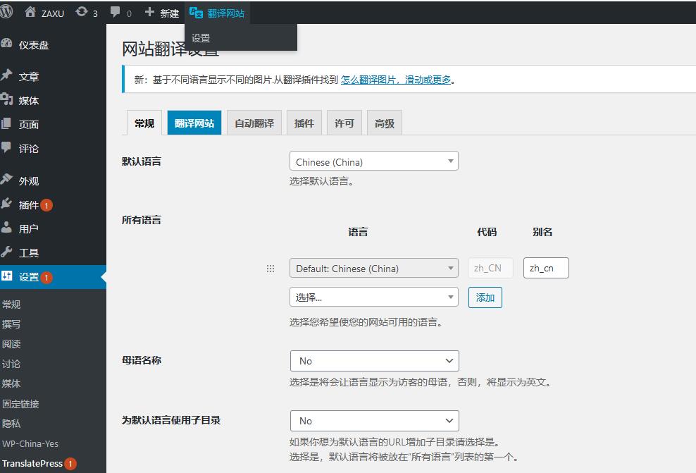 TranslatePress Pro v2.9.2（已汉化）+ Addons – WordPress多国语言插件插图(1)