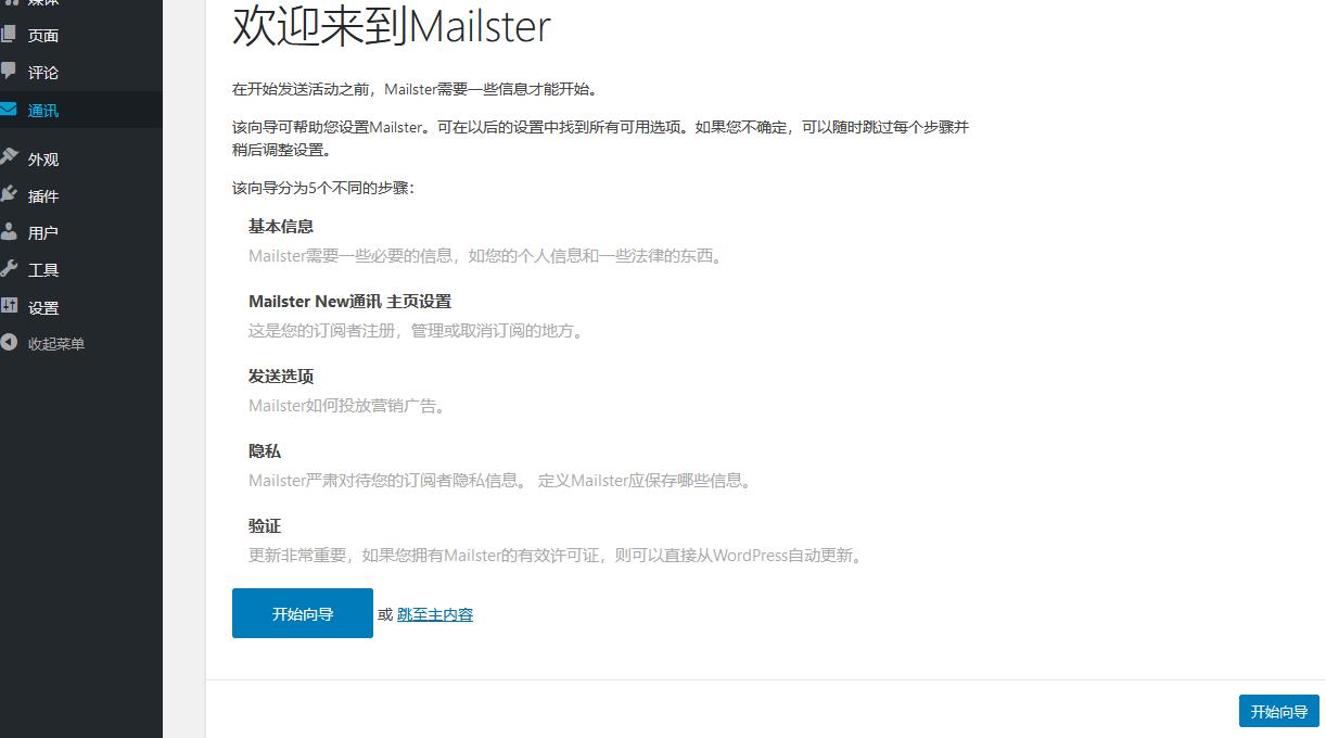 Mailster v4.1.10破解版（已汉化） – 用于WordPress的电子邮件通讯插件插图(1)