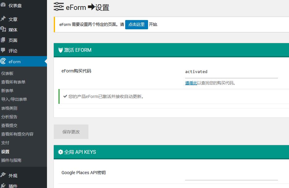 eForm v4.19.0破解版(已汉化)-WordPress表单生成器插图
