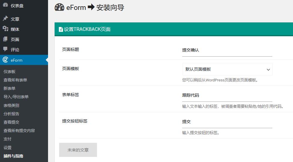 eForm v4.19.0破解版(已汉化)-WordPress表单生成器插图(1)