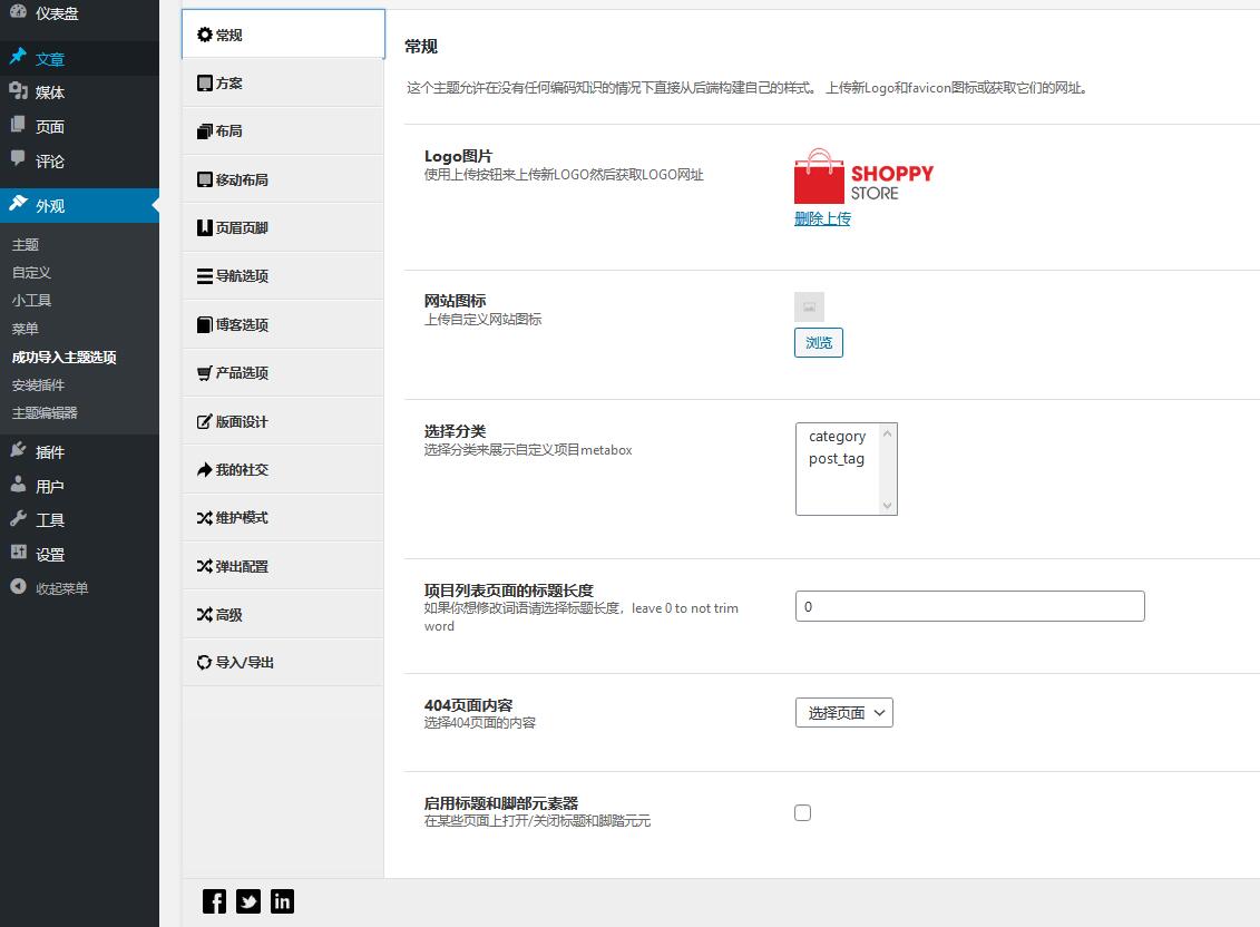 ShoppyStore v3.7.16（已汉化） – 多用途响应式WooCommerce WordPress插图(1)
