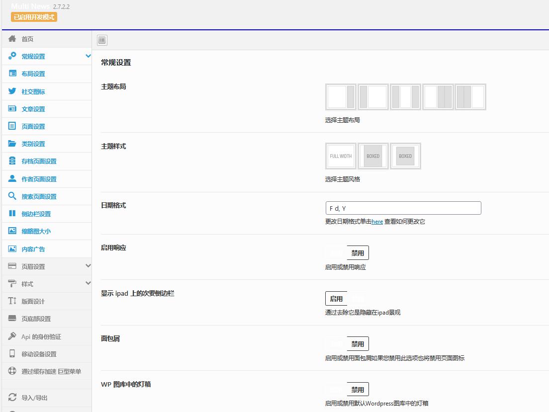 Multinews v2.8破解版（已汉化） – WordPress杂志主题插图(1)